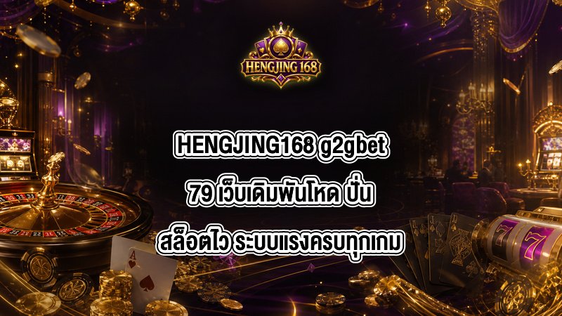 HENGJING168 g2gbet79